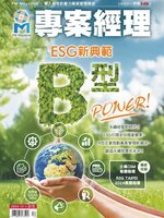 PM Magazine 專案經理雜誌